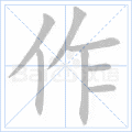 作