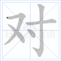 对