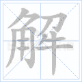 解